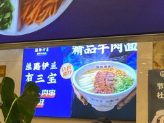 -丝路伊兰·兰州牛肉面(牛街总店)