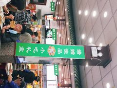 -护国寺小吃(地安门店)