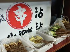 -小溅沾串