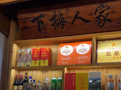 -下梅人家土菜馆(历史文化餐厅度假区店)