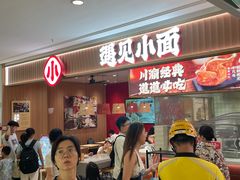 -遇见小面(东方宝泰店)