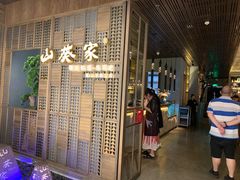 门面-山葵家·创意料理(万象汇店)