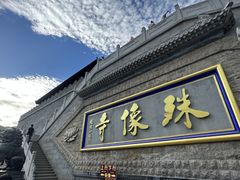 -五台山风景名胜区