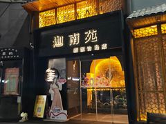 -迦南苑·新派青岛菜·生日纪念日主题餐厅
