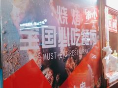 -辽B·小串(总店)