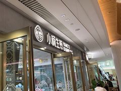 -小杨生煎(白玉兰广场店)
