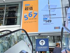 -宜家家居(四元桥商场店)