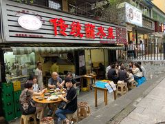 门面-汝萍传统蘸水菜(春华路总店)