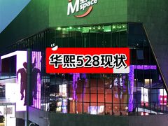 -华熙LIVE·528