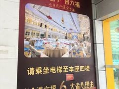 -海都六福酒家(世博广场店)