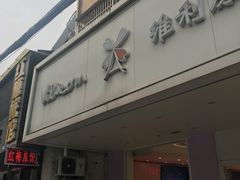-维利康(梅山店)