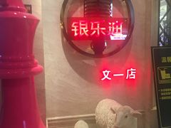 -INLOVE KTV(文一店)