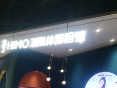-海马体照相馆(北京朝阳大悦城店)