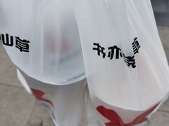 -书亦烧仙草(万达广场美食街店)