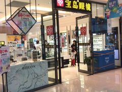 -宝岛眼镜(齐齐哈尔万达店)