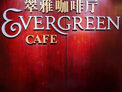 -亮马河饭店翠雅咖啡厅