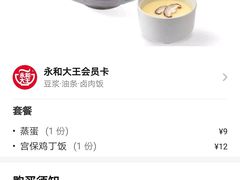 -永和大王(茉莉上新·星塘街店)