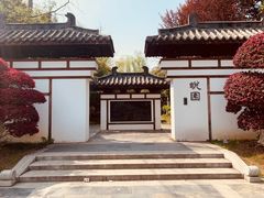 -武汉园博园(武汉自然博物馆)