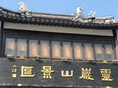 -灵岩山风景区
