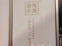 -奈雪的茶(金地广场店)