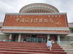 -中国闽台缘博物馆