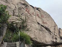 -崂山仰口游览区