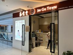 -筋骨堂热敷推拿按摩(翠华路店)