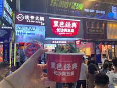 门面-黑色经典臭豆腐·湖南特产(坡子街店)