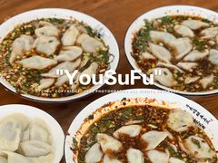 -尤素福东举院饺子馆