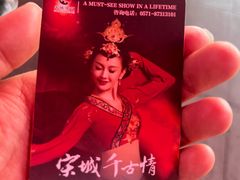 -杭州宋城