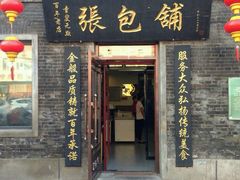 -张包铺(道外店)