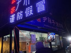 -红专尹胖子油炸糕