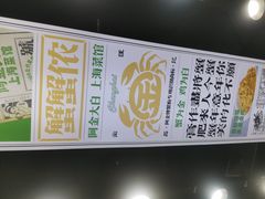 -阿金大白·上海菜馆(新天地店)