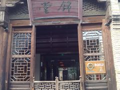 门面-锦堂中餐厅