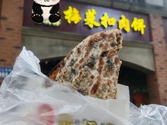 -邵建华师傅梅菜扣肉饼(麓山总店)