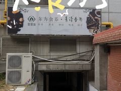 -素清香(解放路店)