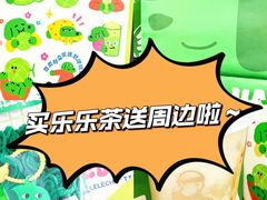 -LELECHA乐乐茶(王府井喜悦店)