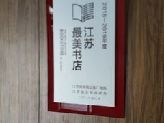 -钟书阁(珍园店)