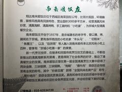 -南来顺饭庄·清真(南菜园店)