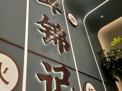 门面-鲜锦记潮汕牛肉火锅(月坛店)