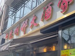 -光明邨大酒家(淮海路店)