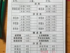 菜单-叶老大肥肠