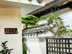 -道南書院·私房菜·早午茶·茶馆