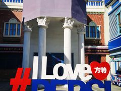 -沈阳方特欢乐世界