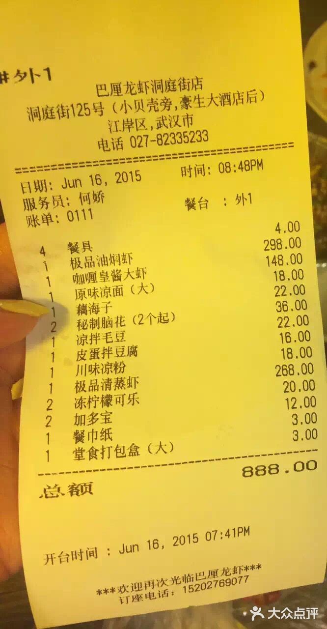 巴厘龙虾·榜首油焖大虾(旗舰店·万松园)图片