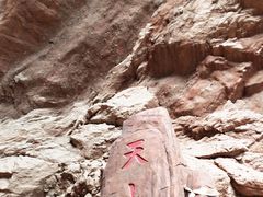 -天山神秘大峡谷