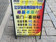 -慕田峪长城