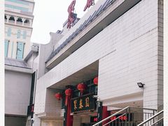 -聚春园自助餐厅(东街口店)