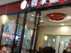 门面-喜家德虾仁水饺(邯郸新世纪中心店)