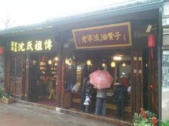 -南塘油赞子(南塘店)